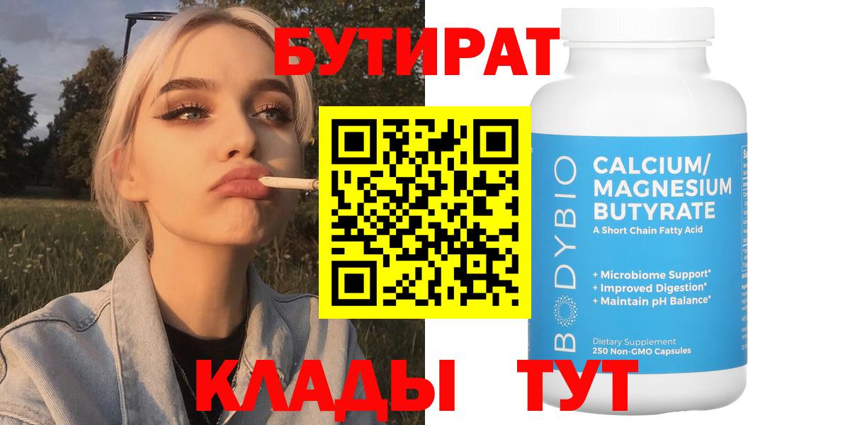 Бутират вода  Вход с VPN  БУТИРАТ  Евпатория 