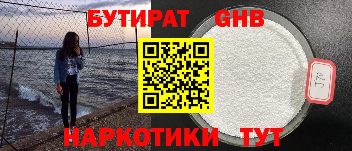 Бутират бутик Евпатория