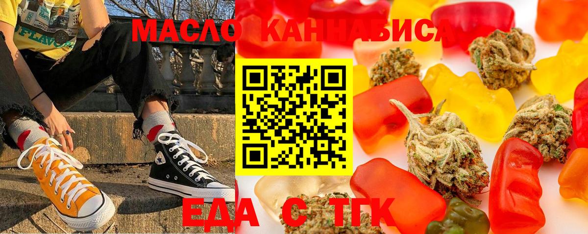Еда ТГК конопля  Вход с VPN  Евпатория 