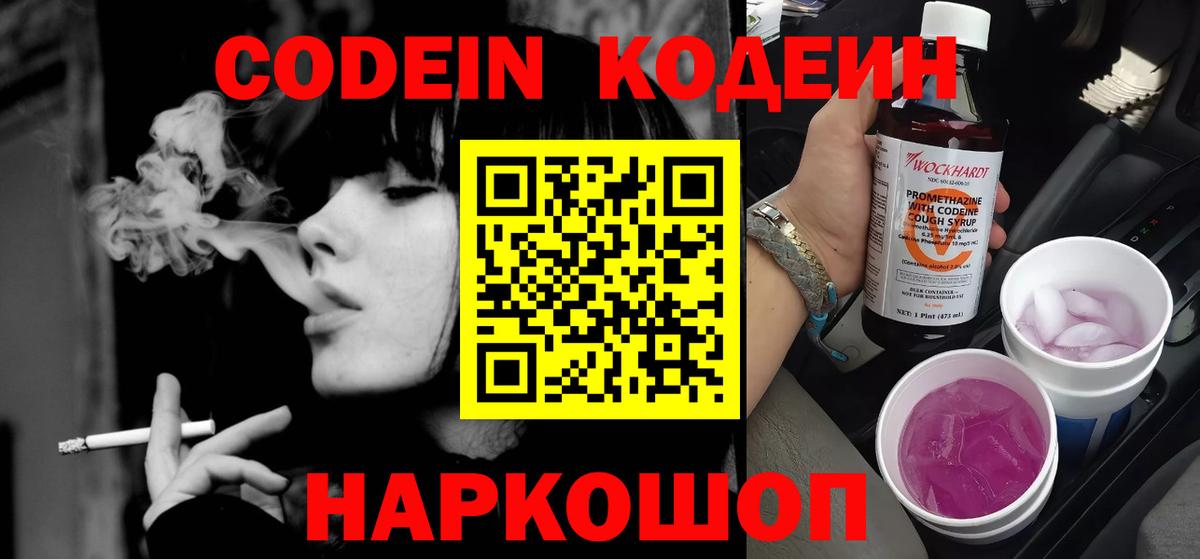 Кодеиновый сироп Lean Purple Drank Евпатория