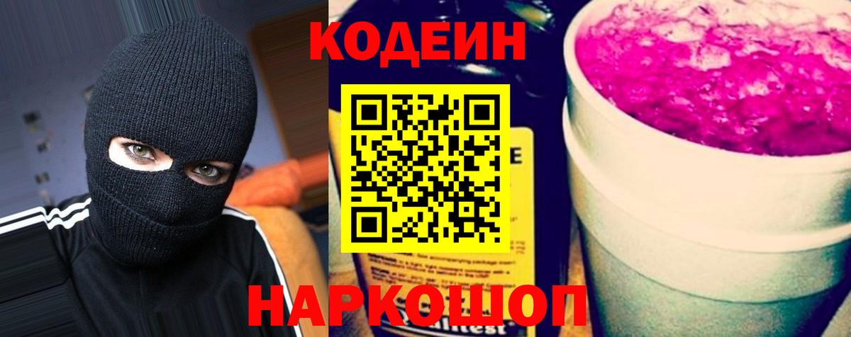 Codein напиток Lean (лин)  Вход с VPN  Евпатория  Кодеин напиток Lean (лин) 