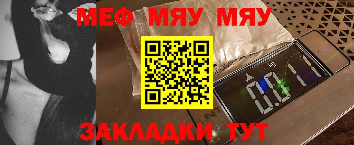 Меф мяу мяу мука Евпатория
