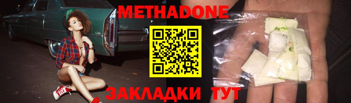 МЕТАДОН кристалл  Вход с VPN  Евпатория  МЕТАДОН VHQ 