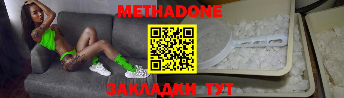 МЕТАДОН methadone Евпатория
